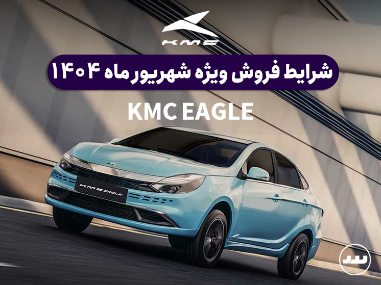 kmc-eagle-1404-06